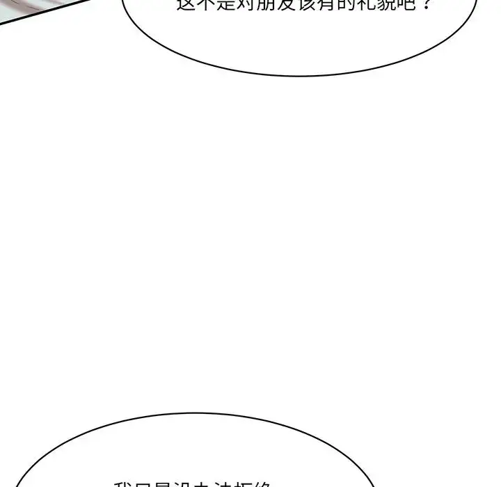 漫画《情迷研究室》第10话第143张图