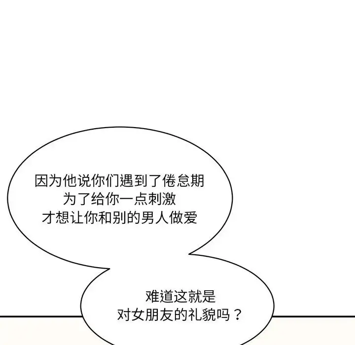 漫画《情迷研究室》第10话第146张图