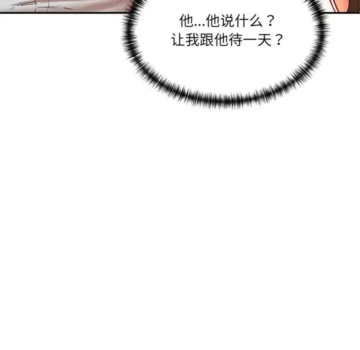 漫画《情迷研究室》第10话第19张图