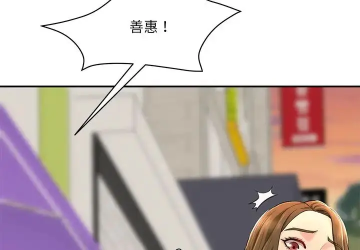 漫画《情迷研究室》第10话第2张图