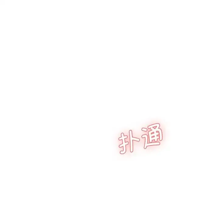漫画《情迷研究室》第10话第218张图