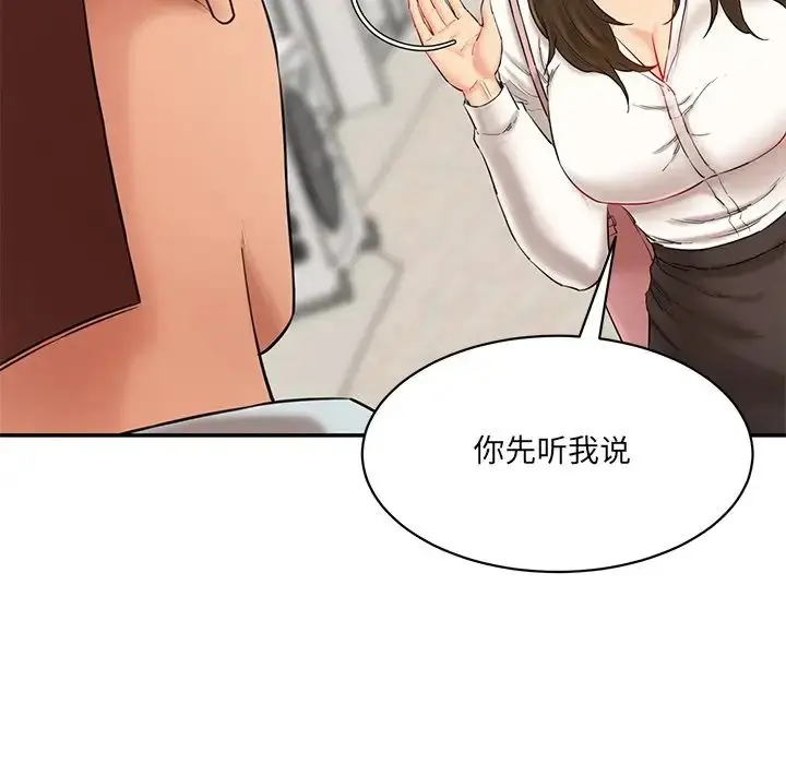漫画《情迷研究室》第10话第47张图