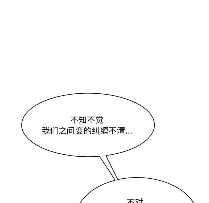 漫画《情迷研究室》第10话第48张图