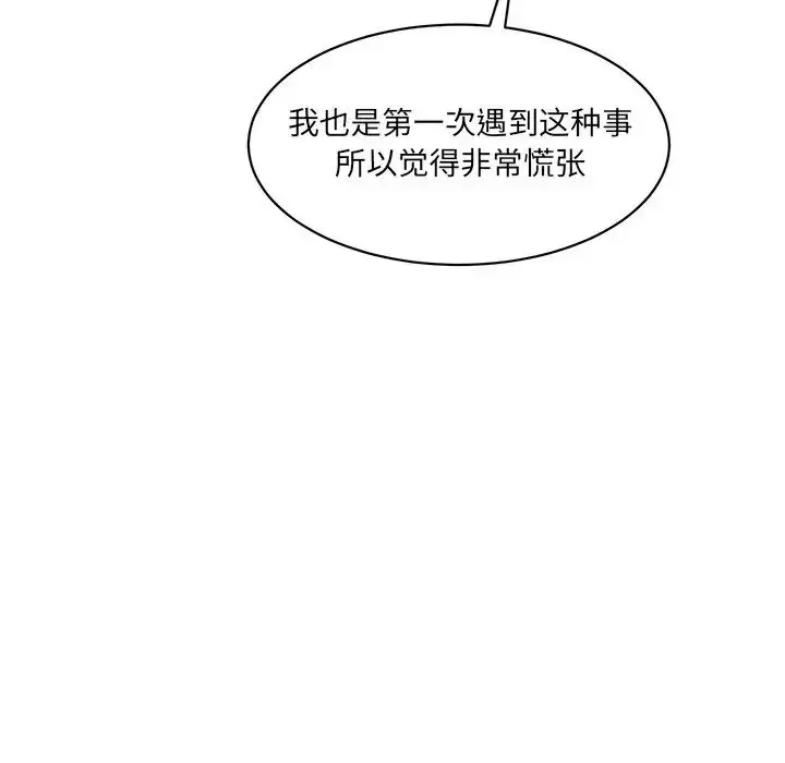 漫画《情迷研究室》第10话第51张图