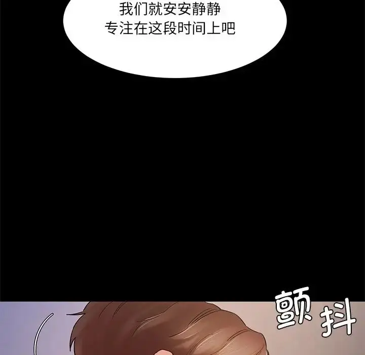 漫画《情迷研究室》第10话第67张图