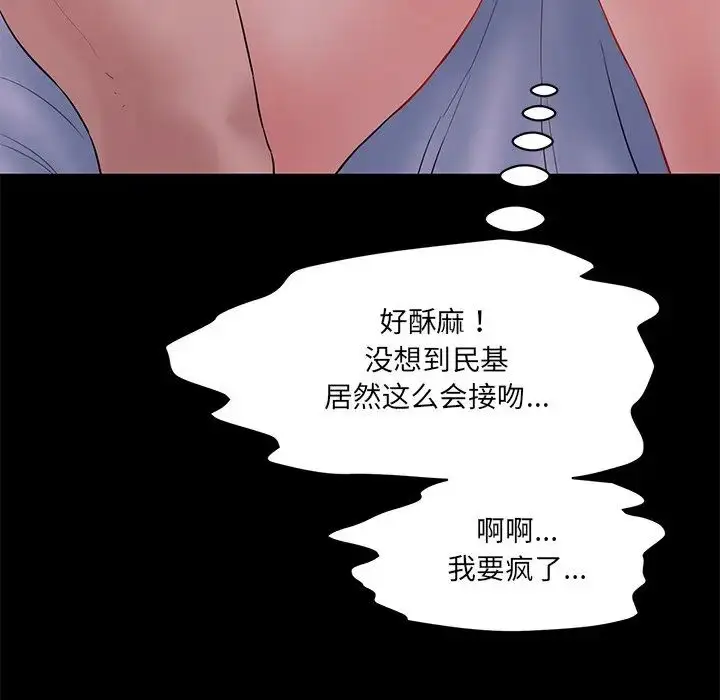 漫画《情迷研究室》第10话第72张图