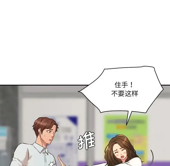 漫画《情迷研究室》第10话第77张图