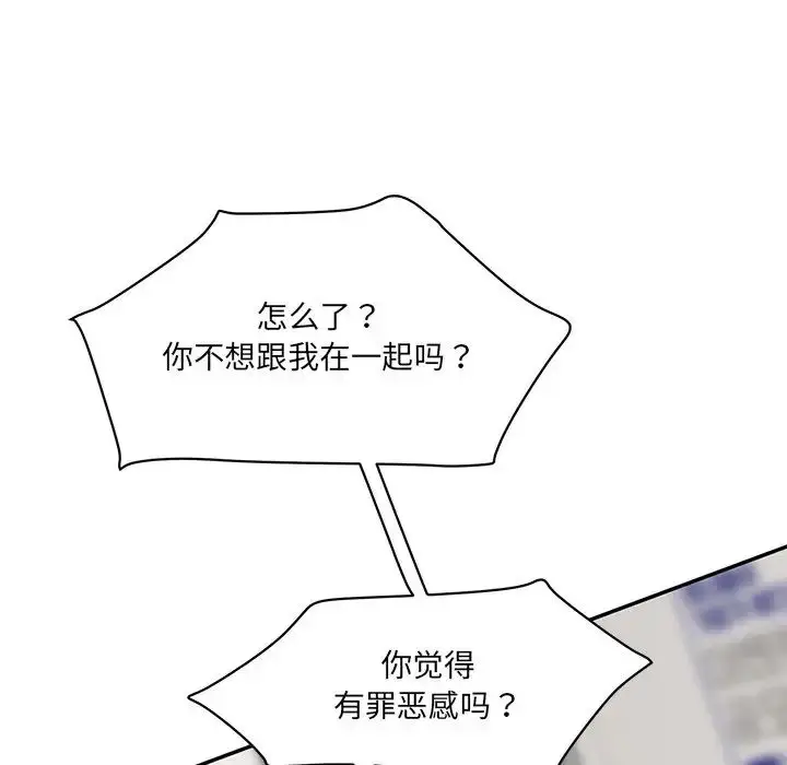 漫画《情迷研究室》第10话第79张图