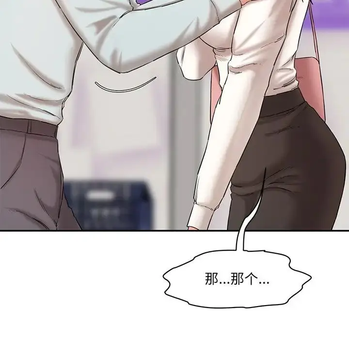 漫画《情迷研究室》第10话第87张图