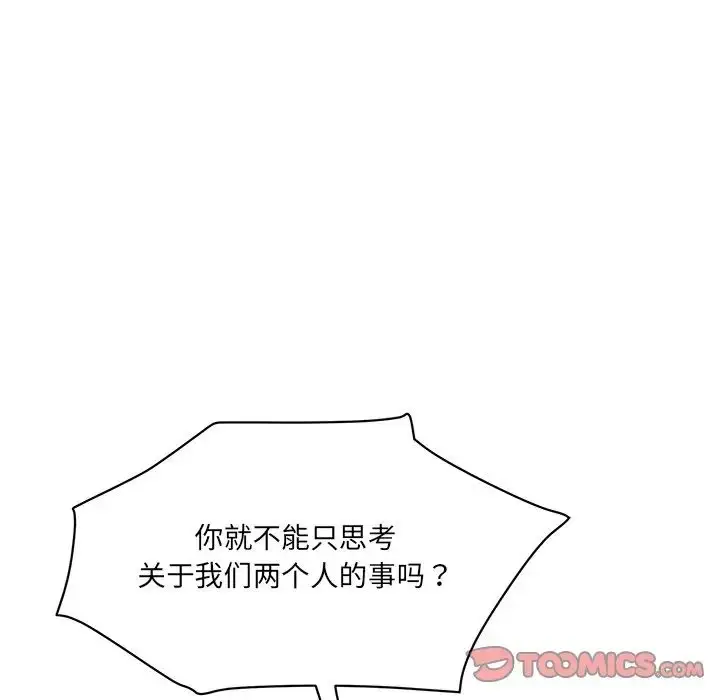 漫画《情迷研究室》第10话第88张图