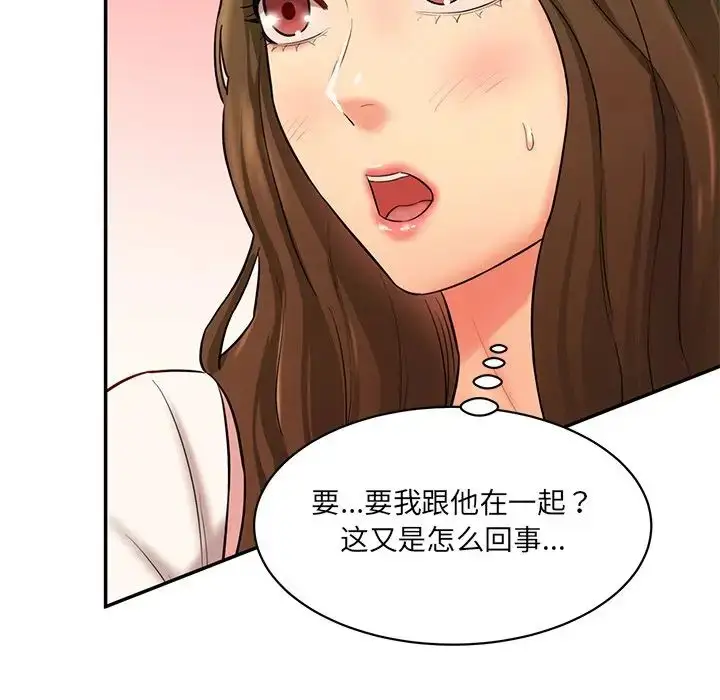 漫画《情迷研究室》第10话第9张图