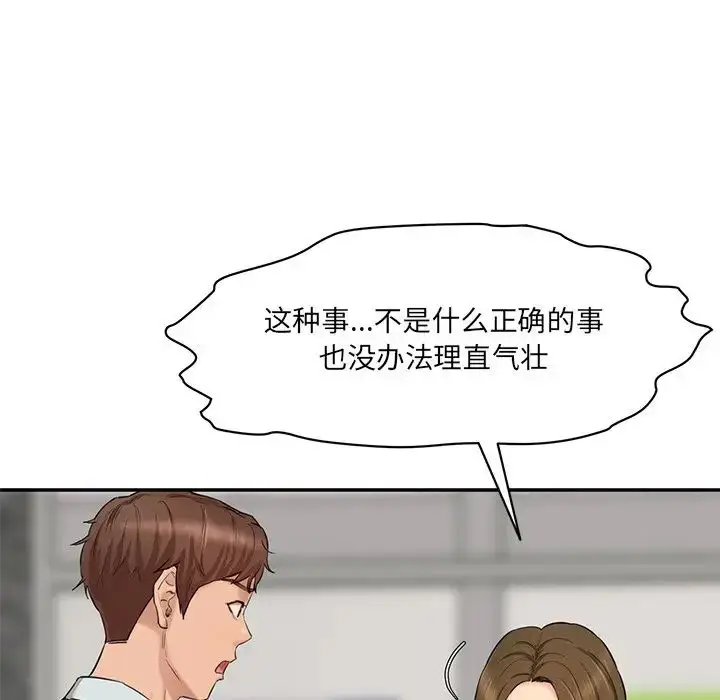 漫画《情迷研究室》第10话第92张图
