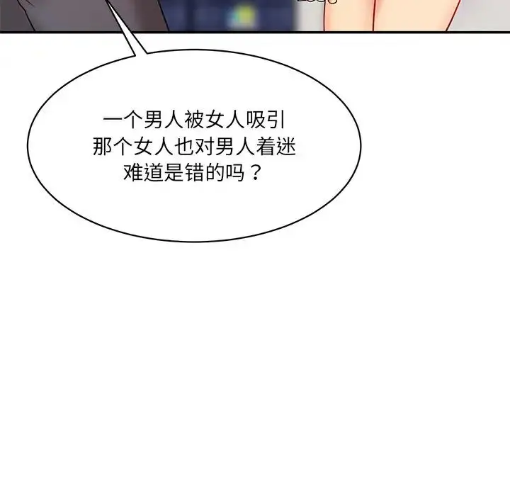 漫画《情迷研究室》第10话第94张图