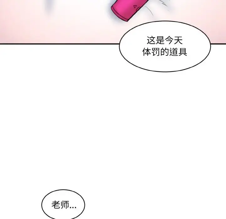 漫画《情迷研究室》第18话第100张图
