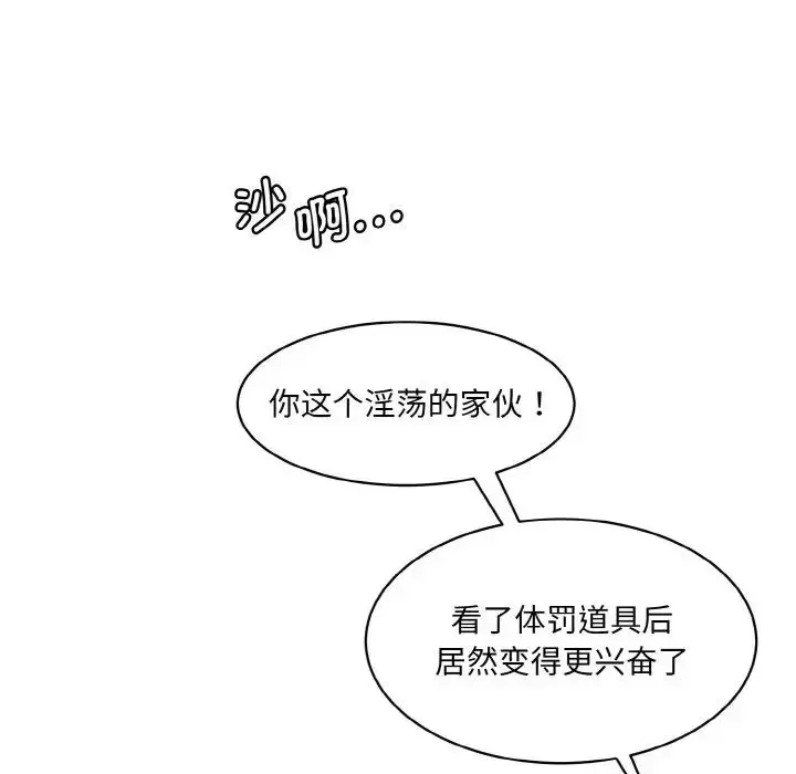 漫画《情迷研究室》第18话第106张图