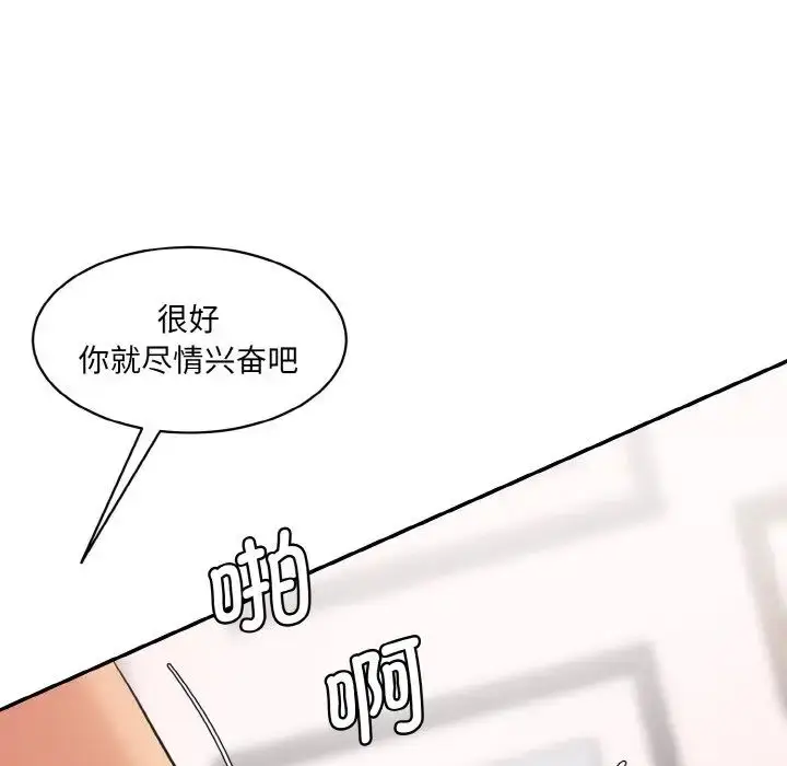 漫画《情迷研究室》第18话第110张图