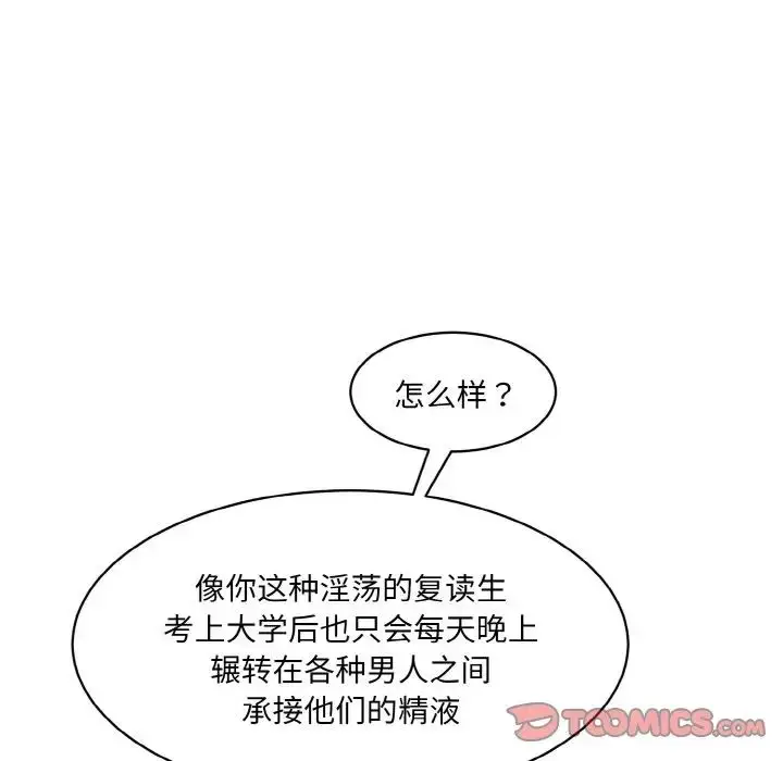 漫画《情迷研究室》第18话第120张图