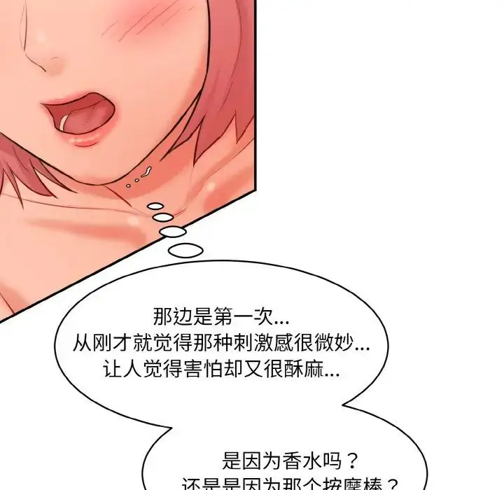 漫画《情迷研究室》第18话第169张图
