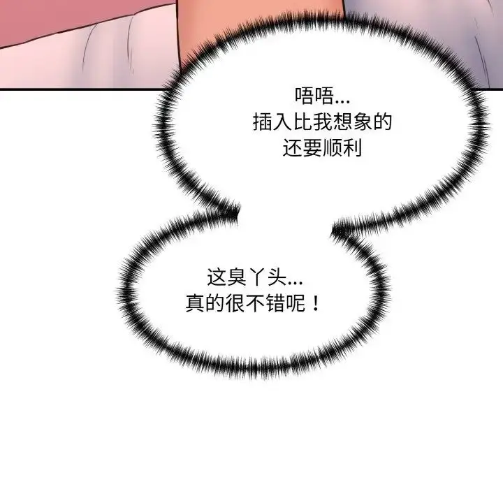 漫画《情迷研究室》第18话第179张图