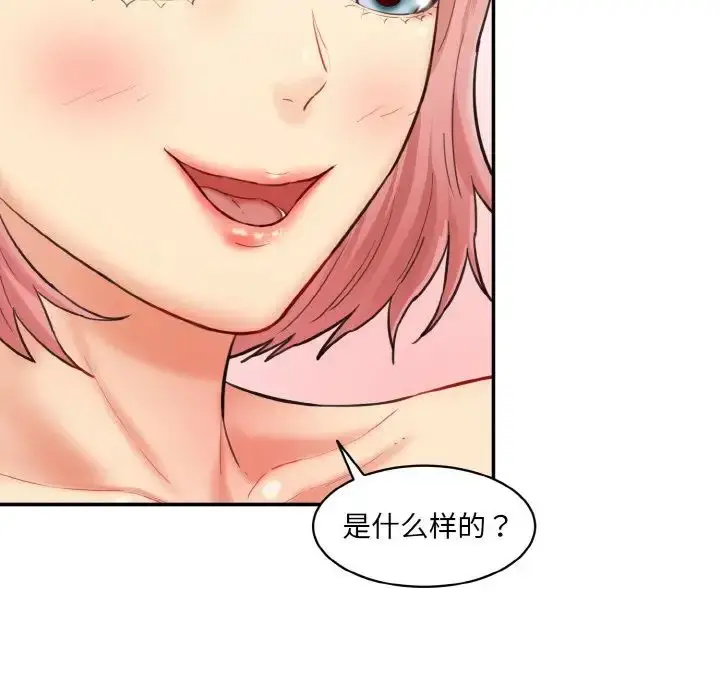 漫画《情迷研究室》第18话第27张图