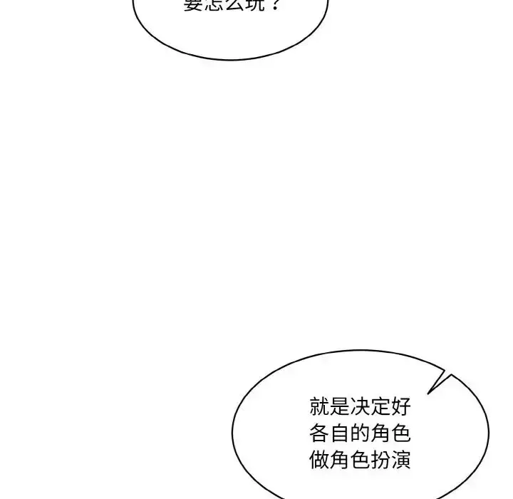 漫画《情迷研究室》第18话第31张图