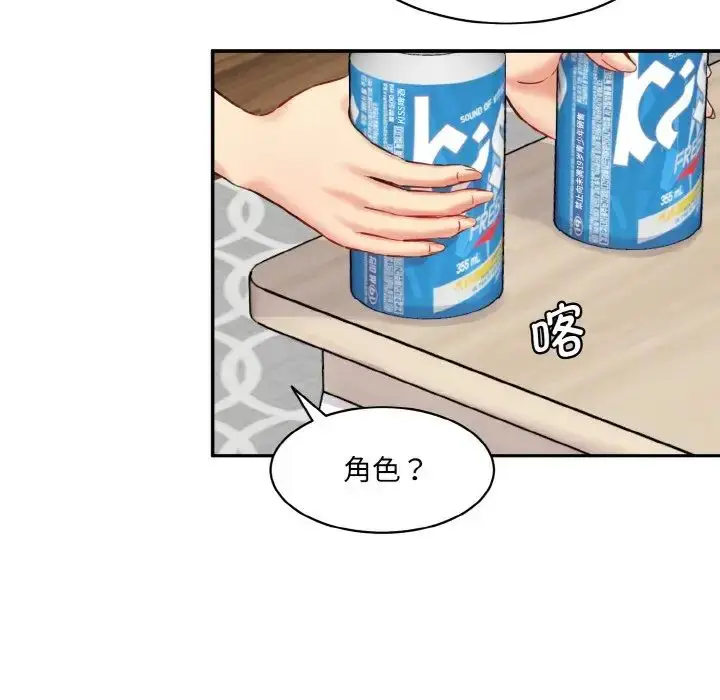 漫画《情迷研究室》第18话第32张图
