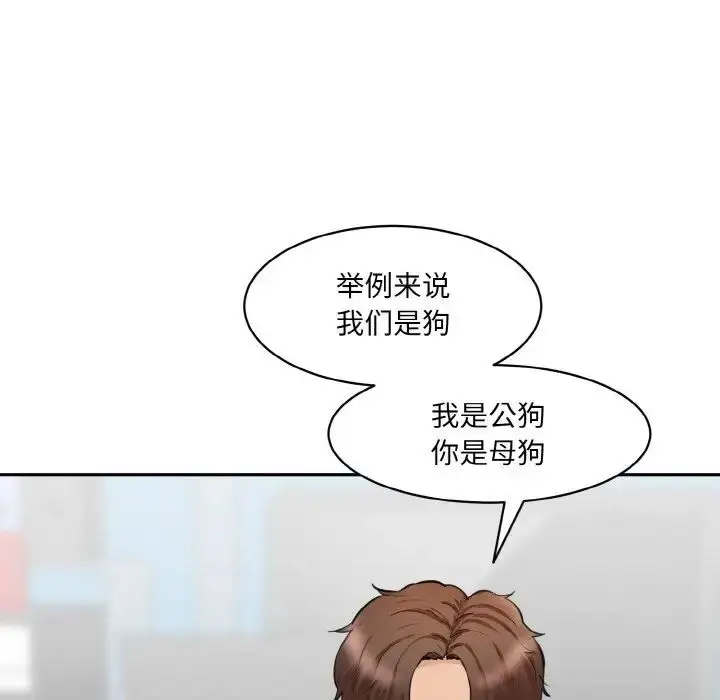 漫画《情迷研究室》第18话第33张图