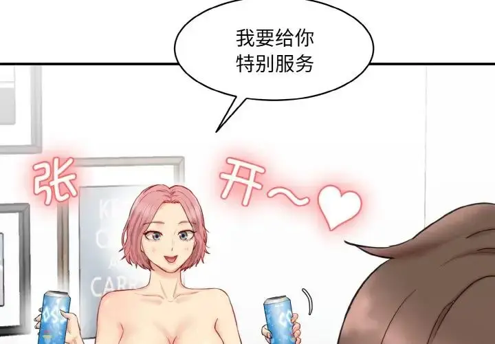 漫画《情迷研究室》第18话第4张图