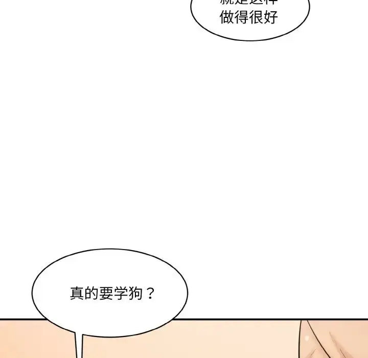 漫画《情迷研究室》第18话第42张图
