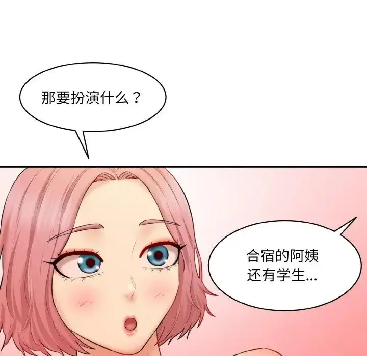 漫画《情迷研究室》第18话第45张图
