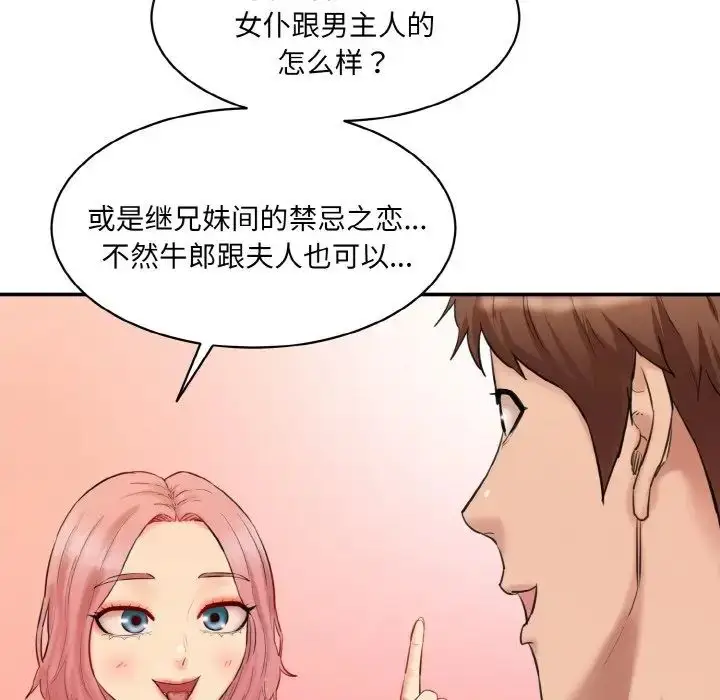 漫画《情迷研究室》第18话第50张图