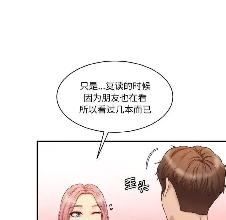 漫画《情迷研究室》第18话第52张图