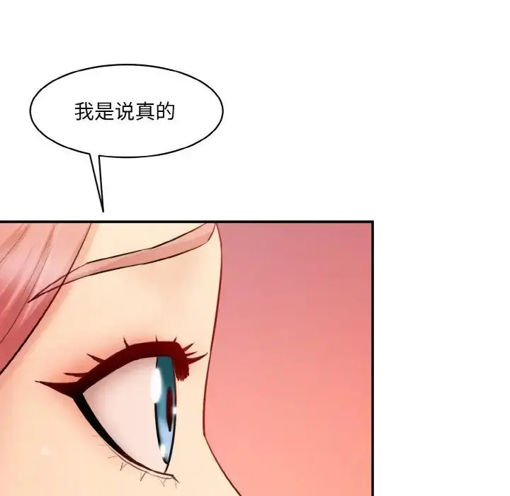 漫画《情迷研究室》第18话第54张图