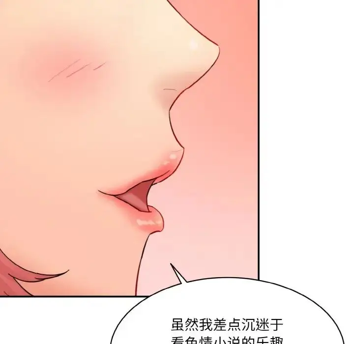 漫画《情迷研究室》第18话第55张图