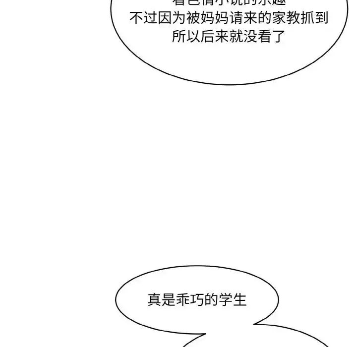 漫画《情迷研究室》第18话第56张图