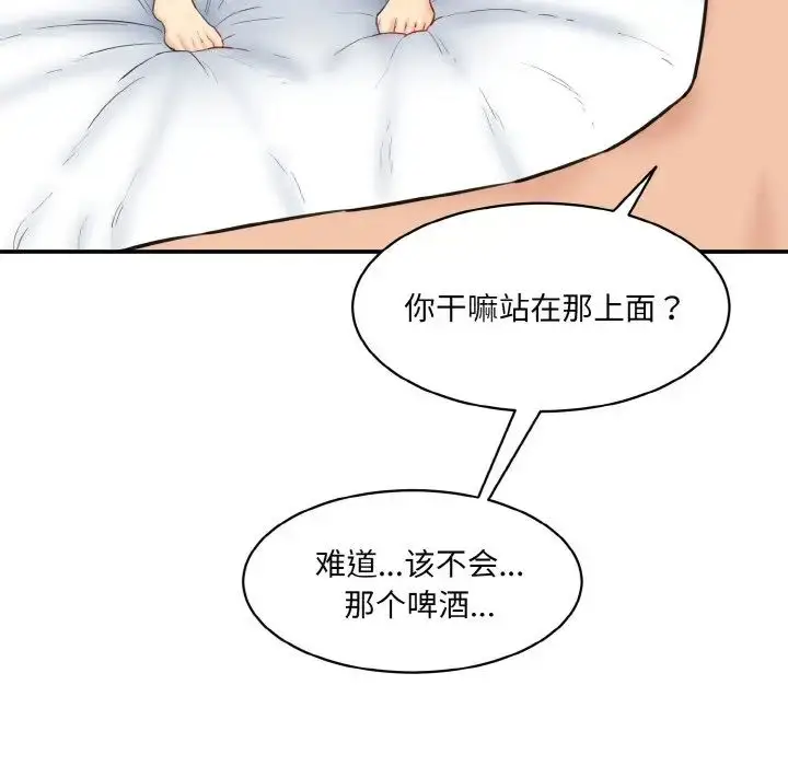 漫画《情迷研究室》第18话第6张图