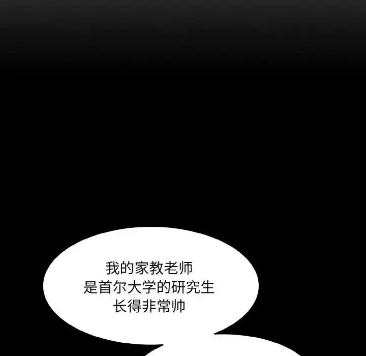 漫画《情迷研究室》第18话第60张图