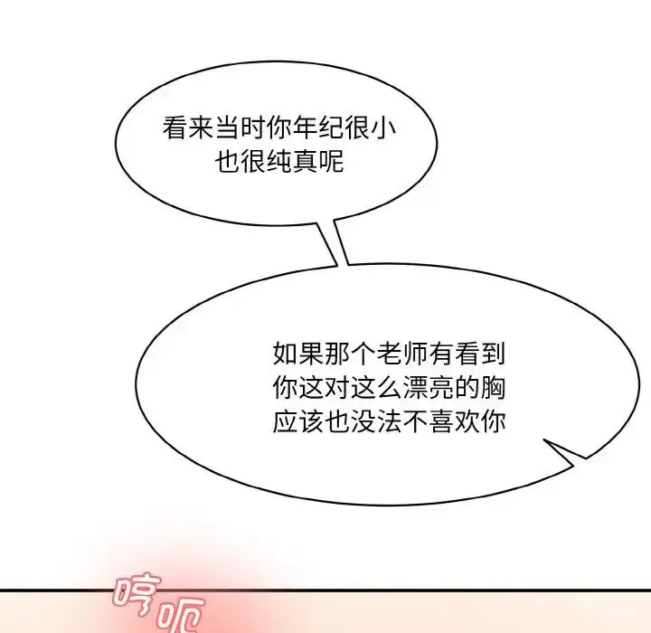 漫画《情迷研究室》第18话第67张图
