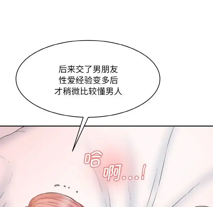 漫画《情迷研究室》第18话第71张图