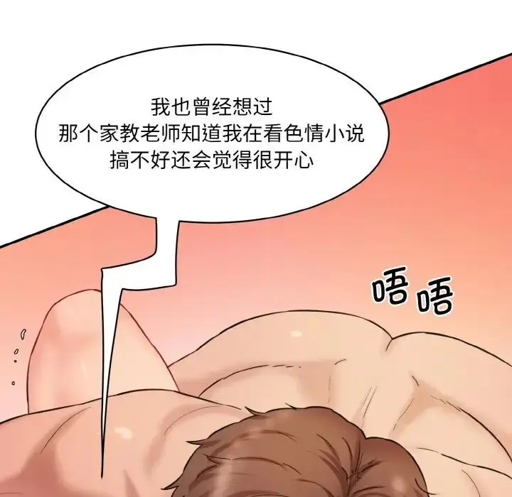 漫画《情迷研究室》第18话第74张图