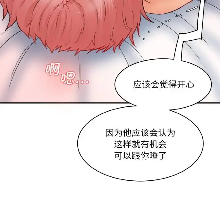 漫画《情迷研究室》第18话第76张图