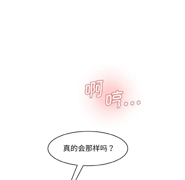 漫画《情迷研究室》第18话第77张图
