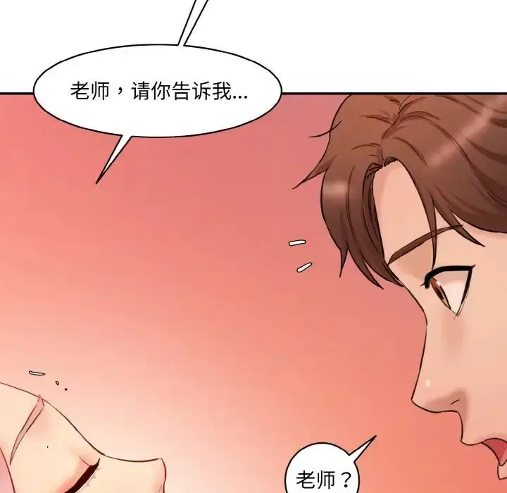 漫画《情迷研究室》第18话第78张图