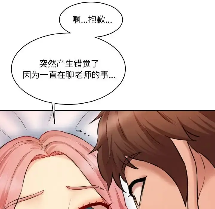 漫画《情迷研究室》第18话第80张图