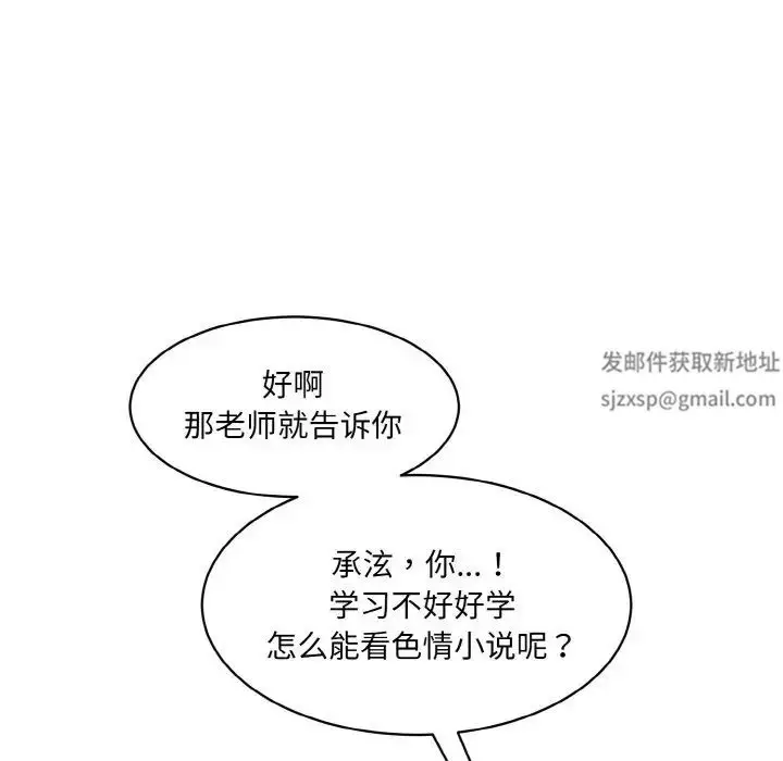 漫画《情迷研究室》第18话第82张图