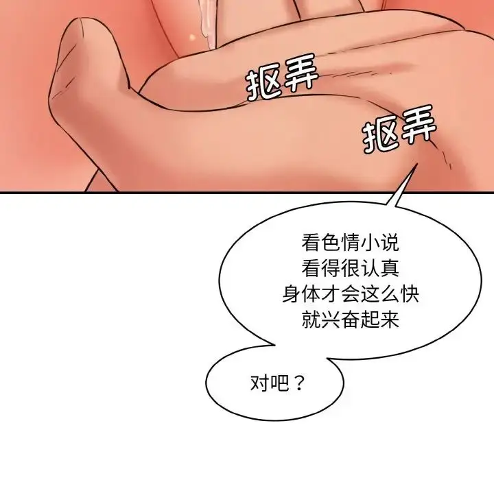 漫画《情迷研究室》第18话第87张图