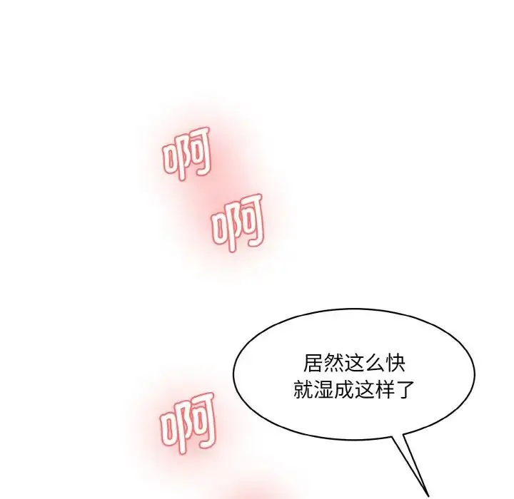 漫画《情迷研究室》第18话第88张图