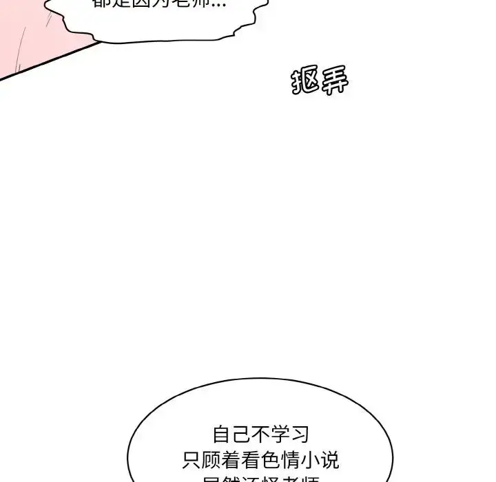 漫画《情迷研究室》第18话第91张图