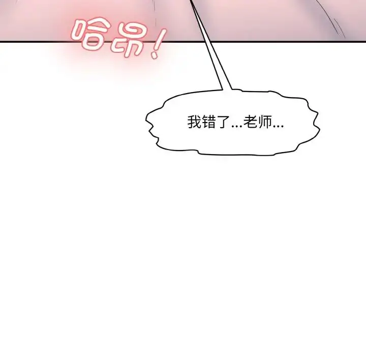漫画《情迷研究室》第18话第95张图