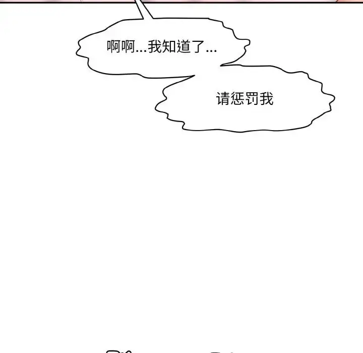 漫画《情迷研究室》第18话第98张图